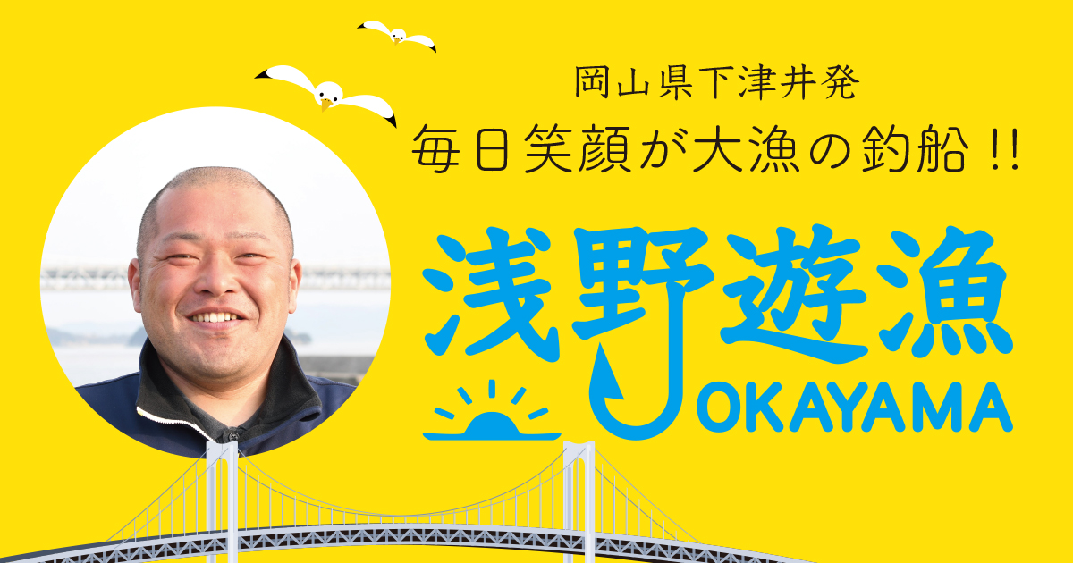 岡山県 下津井 タイラバ 釣り船 浅野遊漁